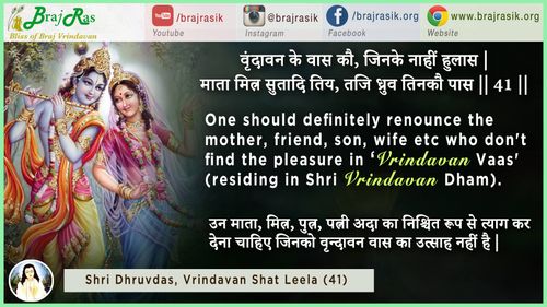वृंदावन के वास कौ - श्री ध्रुवदास, बयालीस लीला, वृन्दावन शत लीला (51)