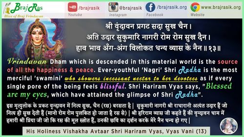 श्री वृंदावन प्रगट सदा सुख चैन - श्री हरिराम व्यास - व्यास वाणी, पूर्वार्ध (13)