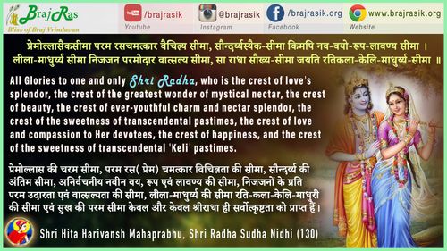 Premollasaika Seema Param Ras Chamatkar Vaichitrya Seema - Shri Hita Harivansh Mahaprabhu, Shri Radha Sudha Nidhi (130)