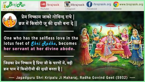 Prem Nishkaam Jaako Govind Radhe - Jagadguru Shri Kripaluji Maharaj, Radha Govind Geet (5922)