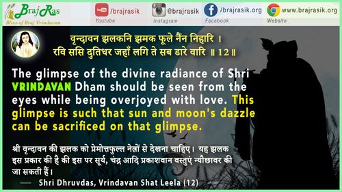 वृन्दावन झलकनि झमक  - श्री ध्रुवदास, बयालीस लीला, वृन्दावन शत लीला (12)