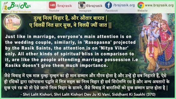 Dulha Nitya Vihaar Hai - Shri Lalit Kishori Dev Ju Ki Vani, Siddhant Ki Saakhi (370)