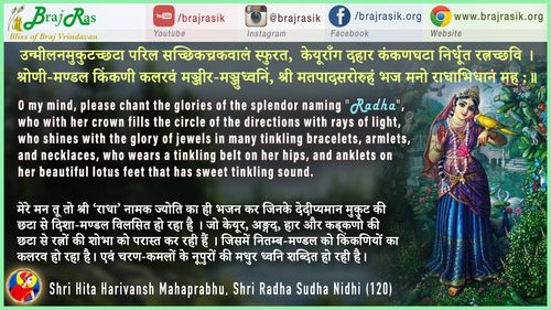 Unmilan Mukut Chata Parilasad Dik - Shri Hita Harivansh Mahaprabhu, Shri Radha Sudha Nidhi (120)