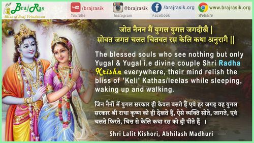 जोत नैनन मैं युगल युगल जगदीखै - श्री ललित किशोरी, अभिलाष माधुरी, विनय (१५२)