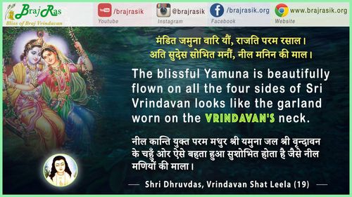 मंडित जमुना वारि यौं - श्री ध्रुवदास, बयालीस लीला, वृन्दावन शत लीला (19)