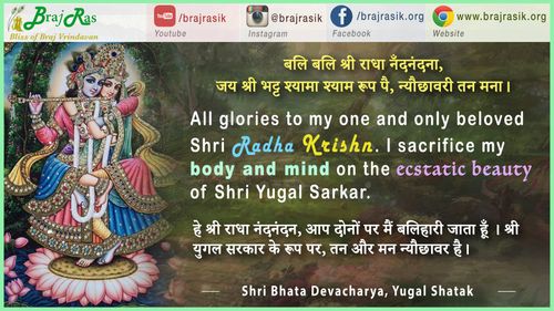 बलि बलि श्री राधा नँदनंदना - श्री भट्ट देवाचार्य, युगल शतक (15)