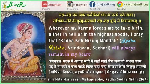 Yatra Yatra Mam Janm Karmbhir - Shri Radha Sudha Nidhi (267)