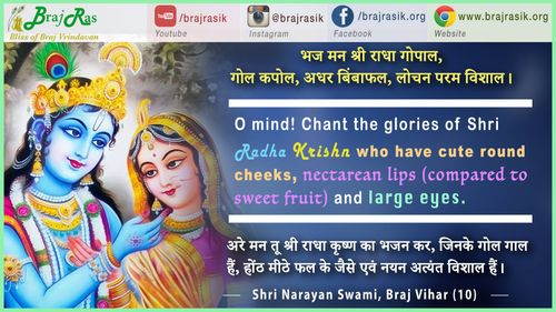 Bhaja Mana Shri Radha Gopal - Shri Narayan Swami, Braj Vihar, Pad Siddhant (10)