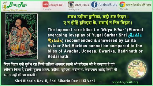 Avadha Udeesa Dwarika - Shri Biharin Dev Ji Ki Vani, Siddhant Ki Saakhi (237)
