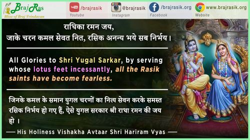 Radhika Raman Jai - Shri Hariram Vyas, Purvardh (60)