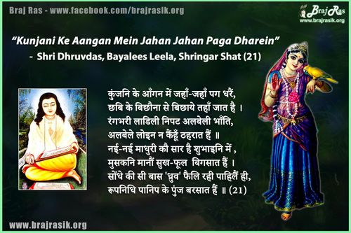कुंजनि के आँगन में जहाँ-जहाँ पग धरैं - श्री ध्रुवदास, बयालीस लीला, श्रृंगार शत 1 (21)