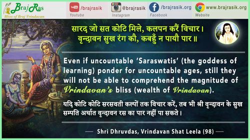सारद जो सत कोटि मिले - श्री ध्रुवदास, बयालीस लीला, वृन्दावन शत लीला (98)