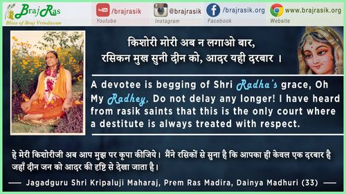 किशोरी मोरी अब न लगाओ बार - प्रेम रस मदिरा, दैन्य माधुरी (33)