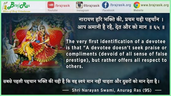 नारायण हरि भक्ति की - श्री नारायण स्वामी, अनुराग रस (95)