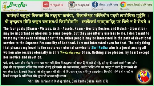 Dharmadya Artha Chatustayam Vijaytam - Shri Radha Sudha Nidhi (77)