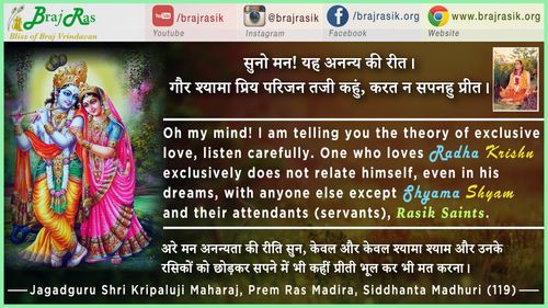 Suno Mana! Yaha Ananya Ki Rita - Jagadguru Shri Kripaluji Maharaj, Prem Ras Madira, Siddhanth Madhuri (119)