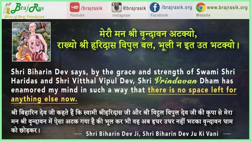Mero Man Shri Vrindavan Atkyo, Rakhyo Shri Haridas Vipul Bal, Bhuli Na Ita Uta Bhatkyo. - Shri Biharin Dev, Shri Biharin Dev Ju Ki Vani, Siddhant Ke Pad (154)
