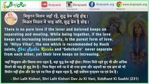 Bichhuran Milan Jahan Rahai - Shri Lalit Kishori Dev, Shri Lalit Kishori Dev Ju Ki Vani, Siddhant Ki Sakhi (231)