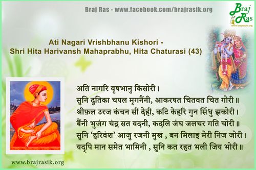 Ati Nagari Vrishbhanu Kishori - Shri Hita Harivansh Mahaprabhu, Shri Hita Chaurasi (43) 