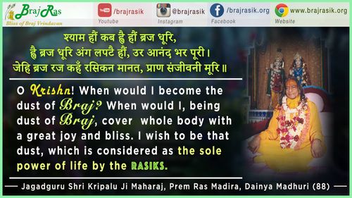 Shyam Houn Kab Hvae Hon Braj Dhuri - Jagadguru Shri Kripaluji Maharaj, Prem Ras Madira, Siddhanth Madhuri (88)