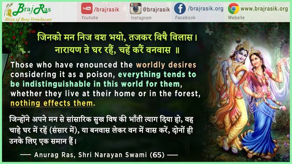 Jinako Man Nij Vash Bhayo - Shri Narayan Svami, Anurag Ras (65)