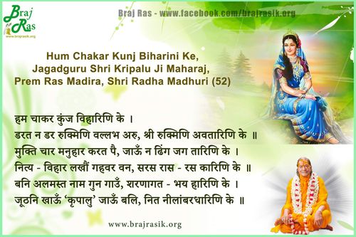 Hama Chakar Kunja Biharini Ke - Jagadguru Shri Kripaluji Maharaj, Prem Ras Madira, Shri Radha Madhuri (52)