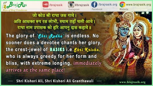 Jo Kou Shri Radha Jas Gave - Shri Kishori Ali, Shri Kishori Ali Granthawali