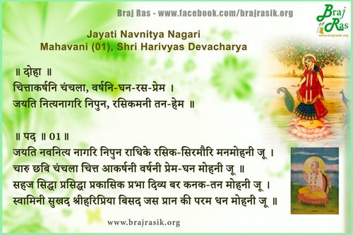 Doha Chittakarshani Chanchala - Shri Harivyas Devacharya, Mahavani, Surat Sukh (01)