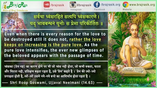सर्वथा ध्वंसरहितं सत्यपि ध्वंसकारणे - श्री रूप गोस्वामी, उज्जवल नीलमणि (14.63)