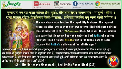 Vrindaranye Nav Ras Kala Komal Prem Murti - Shri Hita Harivansh Mahaprabhu, Shri Radha Sudha Nidhi (261)