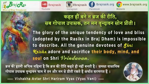 Kahat Hon Bane Na Braj Ki Reeti - Shri Hariram Vyas, Vyas Vani, Purvardh (5)