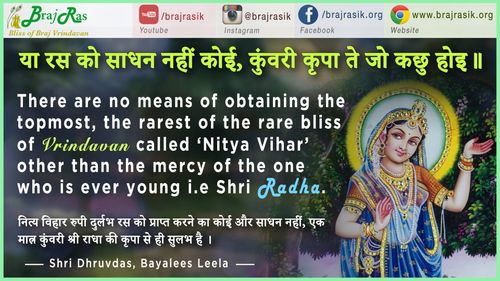 Ya Ras Ko Sadhan Nahin Koi, Kunwari Kripa Te Jo Kachu Hoi - Shri Dhruvdas, Bayalees Leela