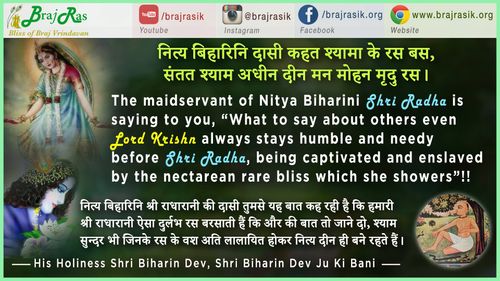 नित्य बिहारिनि दासी कहत श्यामा के रस बस - श्री बिहारिन देव - बिहारिन देव जी की वाणी