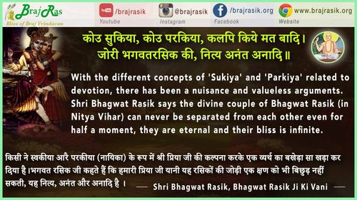 Kou Sukiya Kou Parakiya Kalapi - Shri Bhagavat Rasik Ki Vani, Nirvirodh Manaranjan (5)