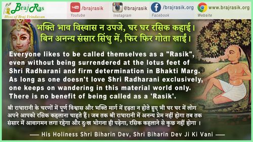 Bhakti Bhaav Visvas Na Upaje - Shri Nagari Dev, Shri Nagari Dev Ji Ki Vani (10)