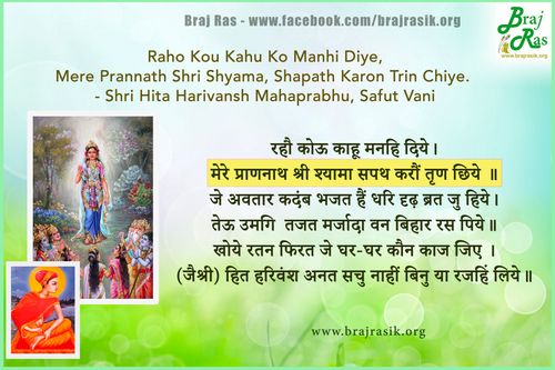 रहौ कोऊ काहू मनहि दिये - श्री हित हरिवंश महाप्रभु, श्री हित स्फुट वाणी (20)
