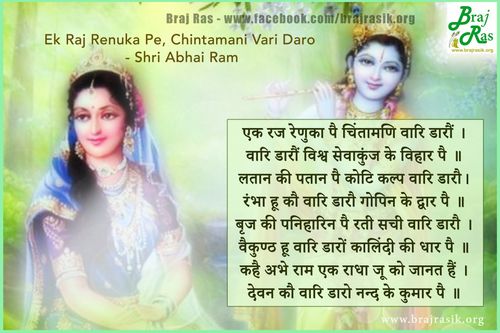 Ek Raj Renuka Pe, Chintamani Vari Daro - Shri Abhai Ram 