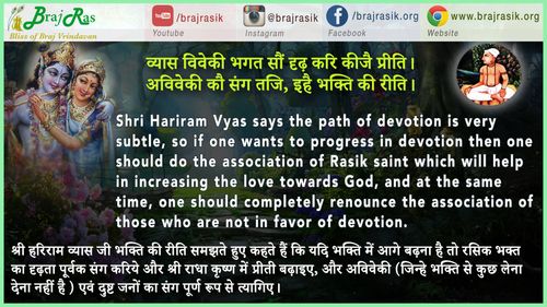 व्यास विवेकी भगत सौं - श्री हरिराम व्यास, व्यास वाणी, साखी (67)