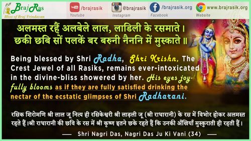 Alamast Rahain Albele Laal, Ladile Ke Rasmaate - Shri Nagri Das, Nagri Das Ju Ki Vani, Ras Ke Kavitt Sewaiya (34)