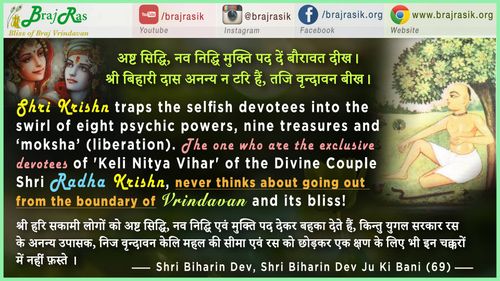 Ashta Sidhi, Nav Nidhi Mukti Pad Dein Bauravat Deekh - Shri Biharin Dev Ji, Shri Biharin Dev Ji Ki Vani, Siddhant Ke Pad (69)