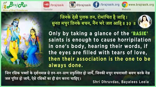 Jinake Dekhai Pulak Tan - Shri Dhruvadas, Bayalis Lila, Man Shiksha (33)