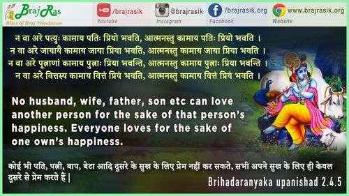 न वा अरे पत्युः कामाय पतिः प्रियो भवति - बृहदारण्यक उपनिषद (2.4.5)