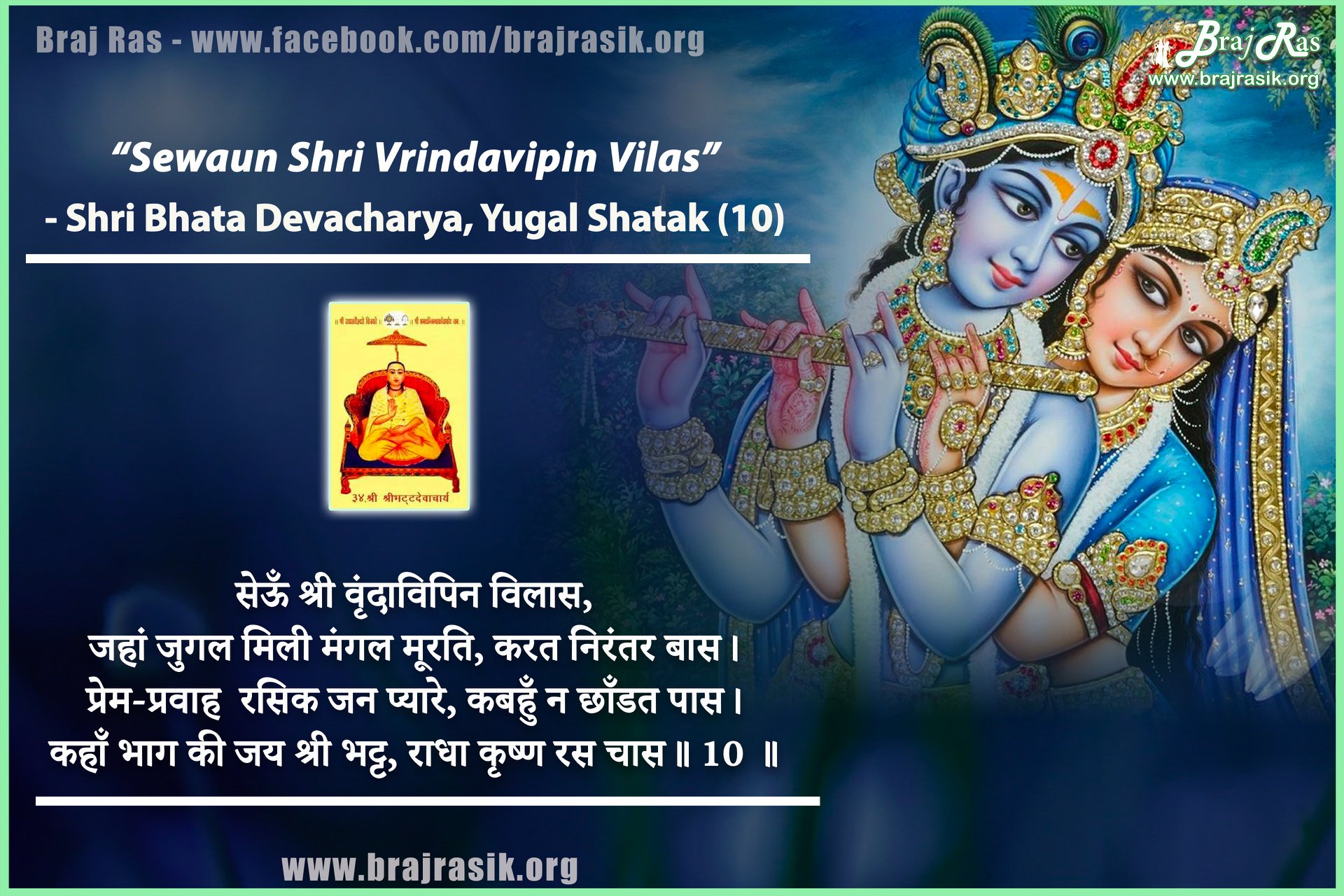 Sewaun Shri Vrindavipin Vilaas- Shri Bhata Devacharya, Yugal Shatak (10)