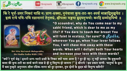 Kim Re Dhurta Pravara Nikatam Yasi Nah Praan-Sakhya - Shri Hita Harivansh Mahaprabhu (190)
