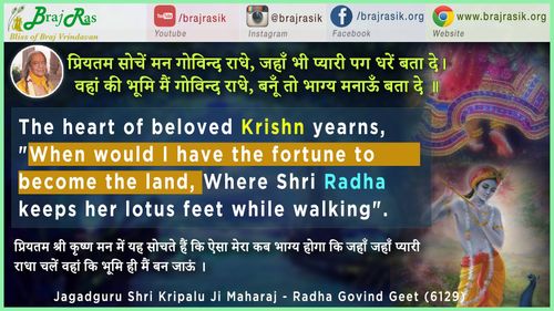 Priytam Sochein Man Govind Radhe - Jagadguru Shri Kripalu Ji Maharaj 6129)