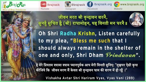 Jeevan Marat Shri Vrindavan Sharein - Shri Hariram Vyas, Vyas Vani, Purvardh (289)