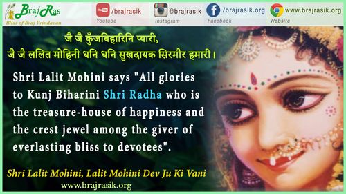 जै जै कुँजबिहारिनि प्यारी - श्री ललित मोहिनी देव, श्री ललित मोहिनी देव जू की वानी, रस के पद (61)