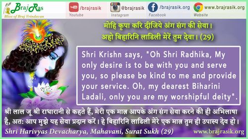 Mohi Kripa Kari Dijiye - Shri Harivyas Devacharya, Mahavani, Surat Sukh (29)