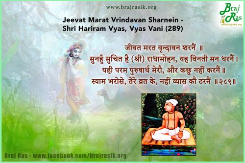 जीवत मरत वृन्दावन शरनैं - श्री हरिराम व्यास (विशाखा अवतार) - व्यास वाणी, पूर्वार्ध (289)