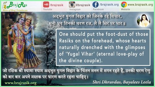 अद्भुत युगल विहार कौ -  श्री ध्रुवदास, बयालीस लीला, मन शिक्षा (64)